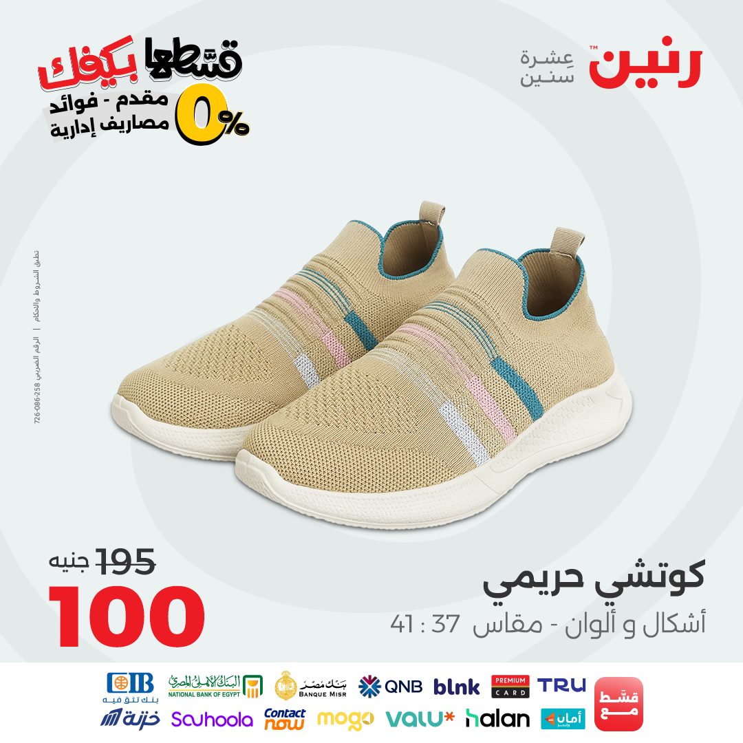 raneen offers from 31aug to 2aug 2025 عروض رنين من 31 أغسطس حتى 2 أغسطس 2025 صفحة رقم 139